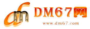温宿-DM67信息网-温宿服务信息网_